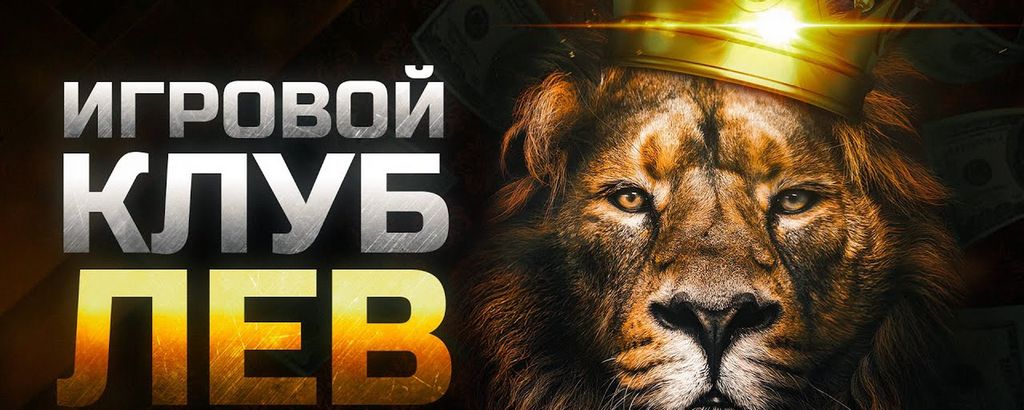 Программа лояльности и VIP-программа Lev Gambling Enterprise: как именно начисляются бонусы за постоянную игру