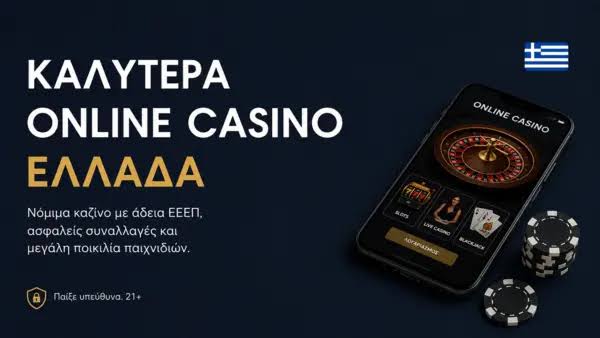 Νέα Καζίνο στην Ελλάδα Ανακαλύψτε τις Καλύτερες Επιλογές για Παίκτες